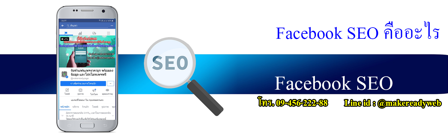 Facebook SEO คืออะไร